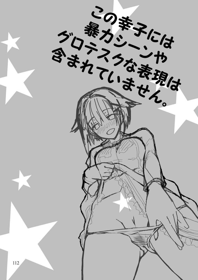 エロ少なめ幸子多めなギャグコメ総集編 <> 111