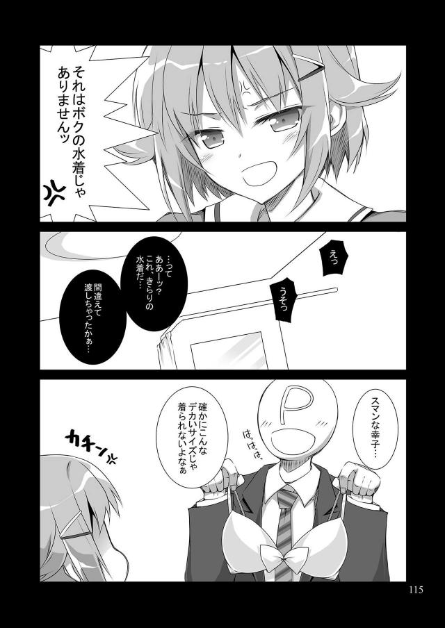 エロ少なめ幸子多めなギャグコメ総集編 <> 114