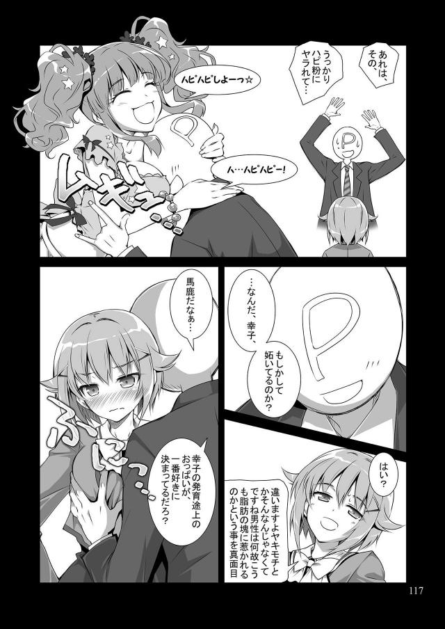 エロ少なめ幸子多めなギャグコメ総集編 <> 116
