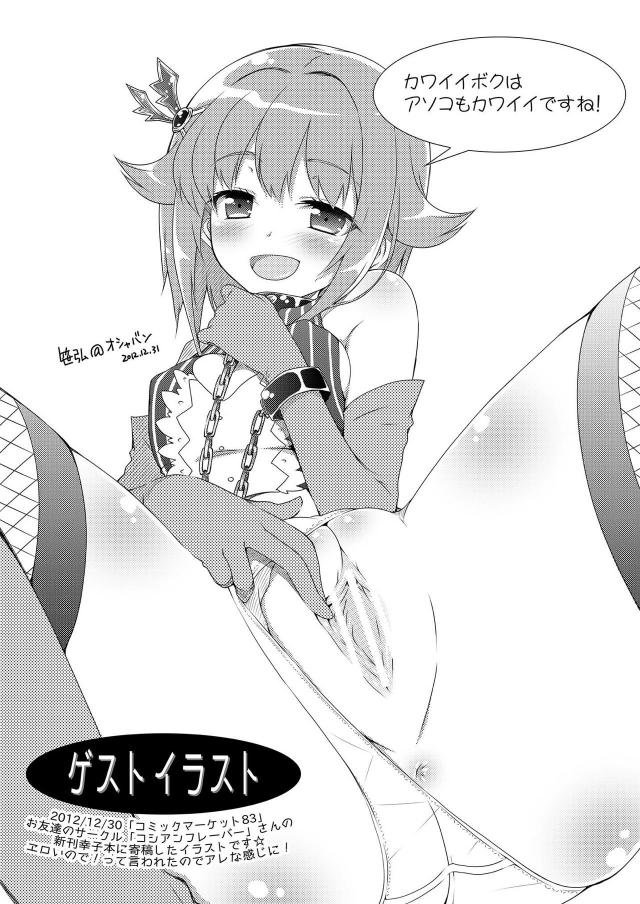 エロ少なめ幸子多めなギャグコメ総集編 <> 124