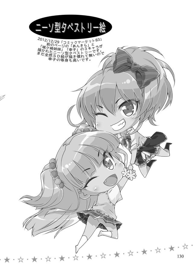 エロ少なめ幸子多めなギャグコメ総集編 <> 129