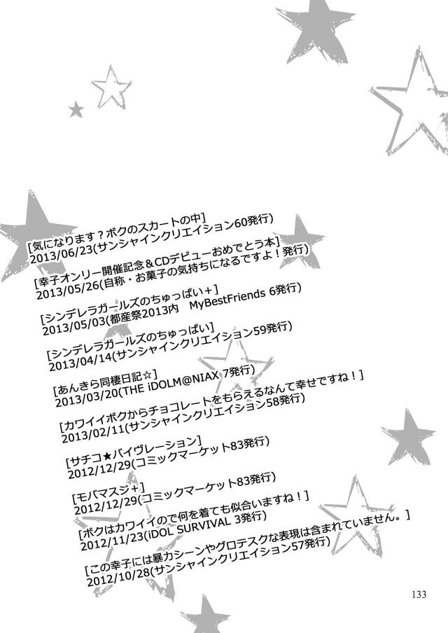 エロ少なめ幸子多めなギャグコメ総集編 <> 132