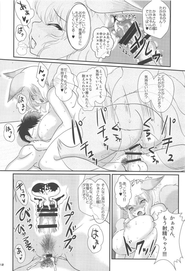 義母ムスコ！藍かぁさんで筆下ろしほか合同誌 <> 009