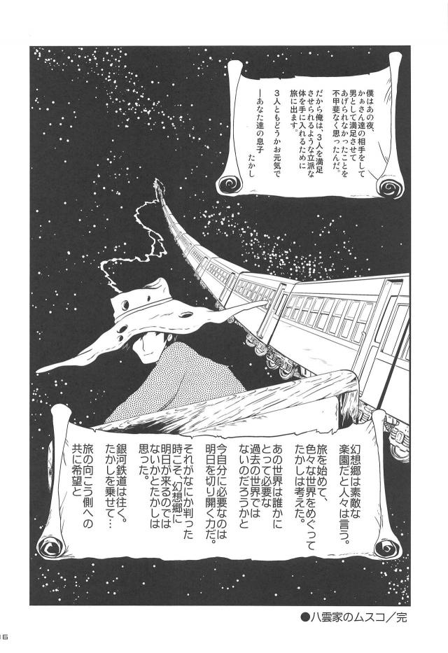 義母ムスコ！藍かぁさんで筆下ろしほか合同誌 <> 015
