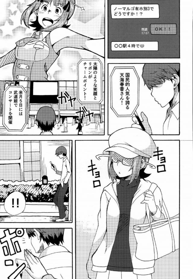 天海春香とホ別3 <> 002