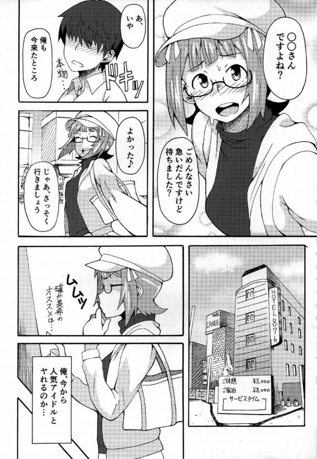 天海春香とホ別3 <> 003