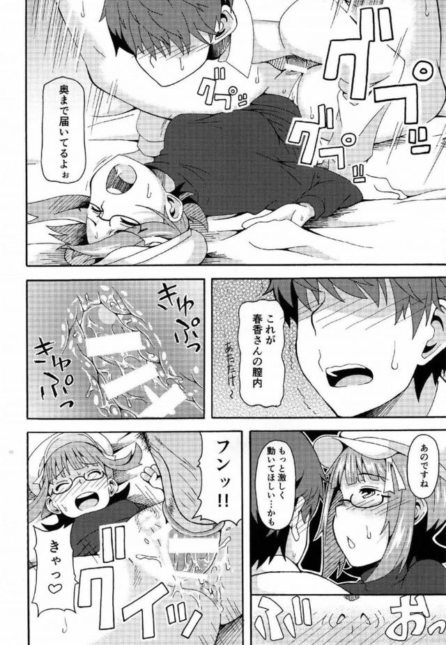 天海春香とホ別3 <> 007