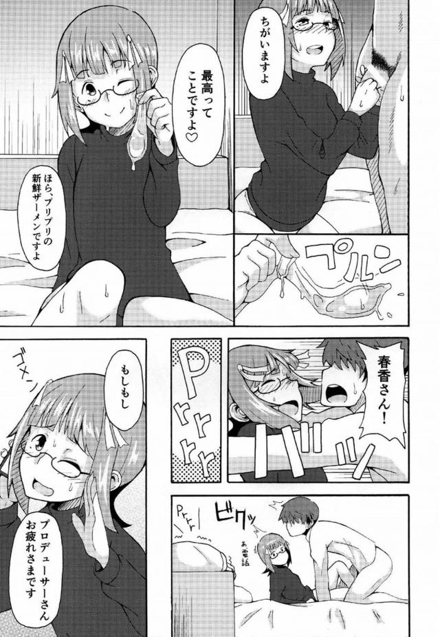 天海春香とホ別3 <> 010