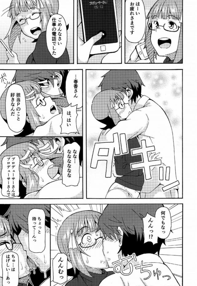 天海春香とホ別3 <> 012