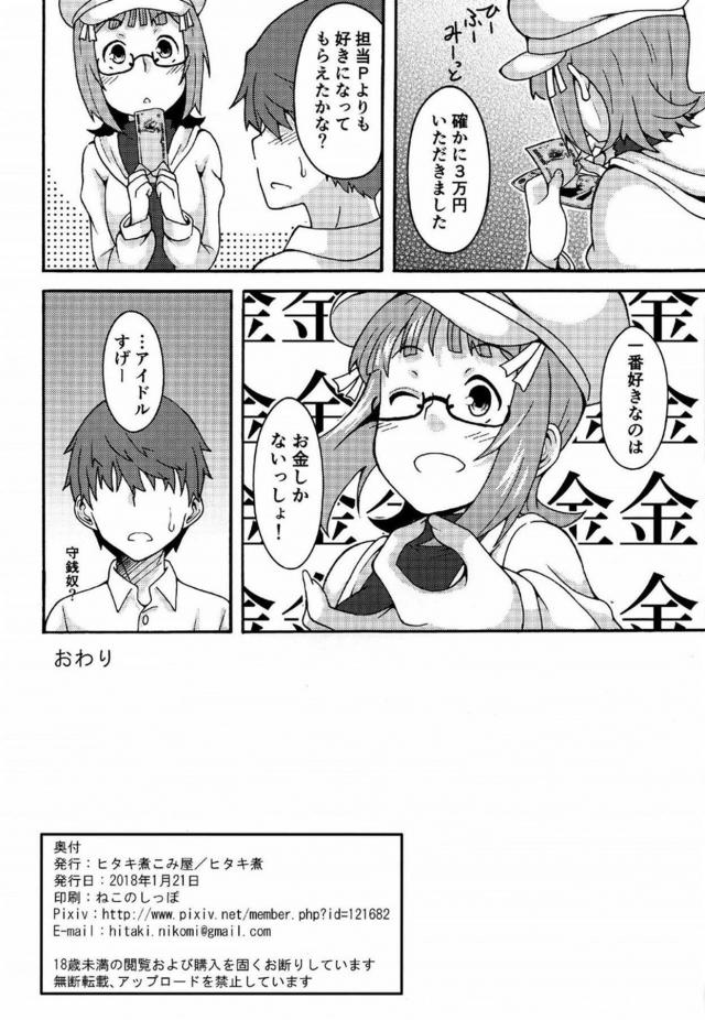 天海春香とホ別3 <> 029
