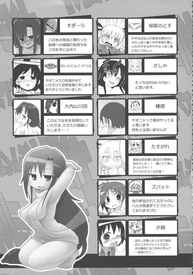 [エロギャグ多め]いろんなキャラ勢揃い！かゆいところに手が届く100p超え合同誌 <> 116