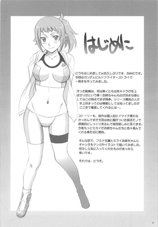 フミナ先輩と3P＆ミライお姉ちゃんと近親相姦 <> 003