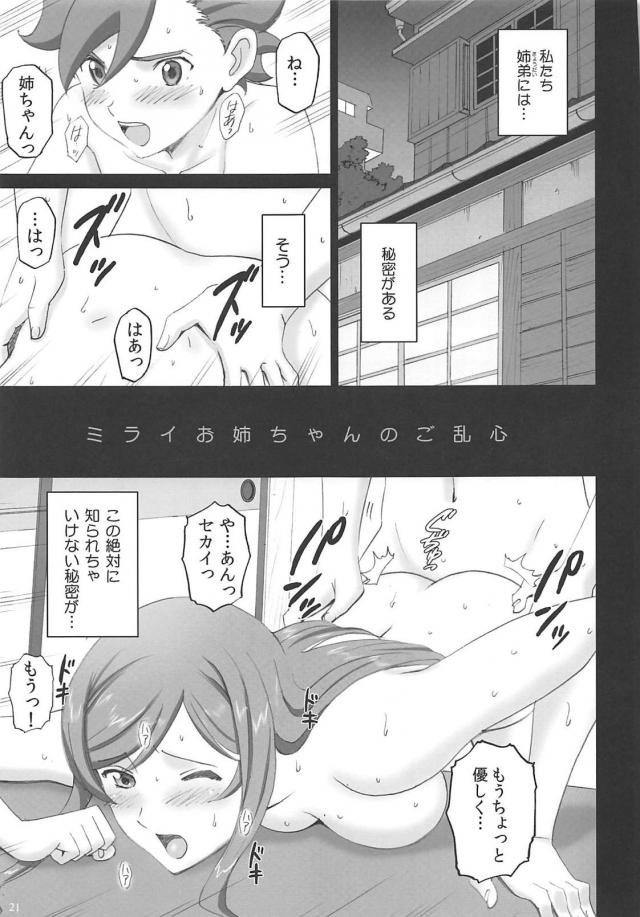 フミナ先輩と3P＆ミライお姉ちゃんと近親相姦 <> 020