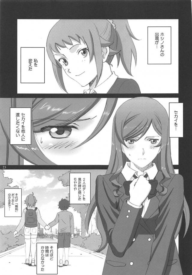 フミナ先輩と3P＆ミライお姉ちゃんと近親相姦 <> 022