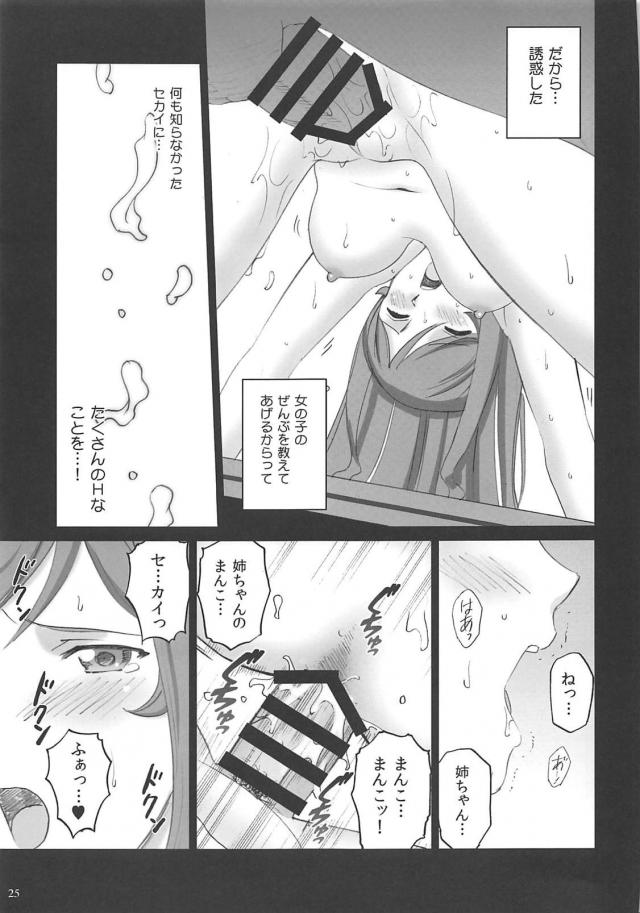 フミナ先輩と3P＆ミライお姉ちゃんと近親相姦 <> 024