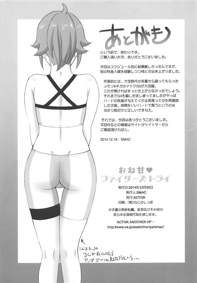 フミナ先輩と3P＆ミライお姉ちゃんと近親相姦 <> 032