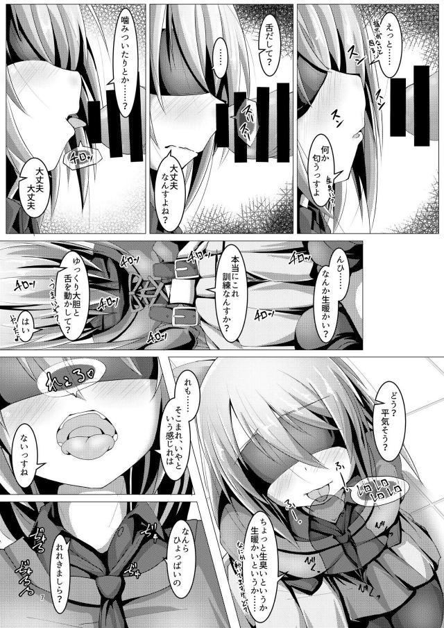 手枷目隠しで時間外調教 <> 006