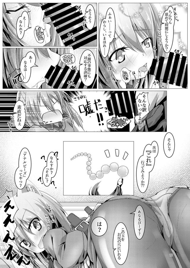 手枷目隠しで時間外調教 <> 009