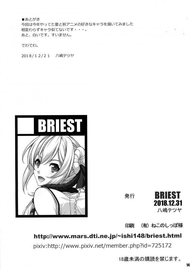 2018夏秋アニメ好きキャライラスト集 <> 013