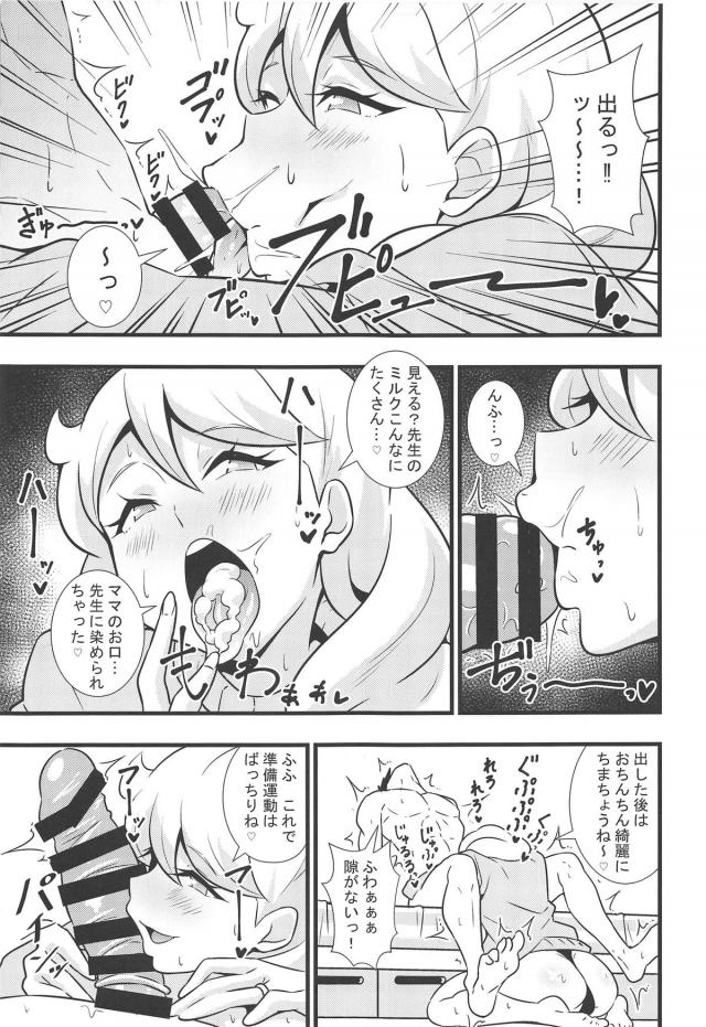 痴女親子に喰われる家庭教師のお兄さん <> 006