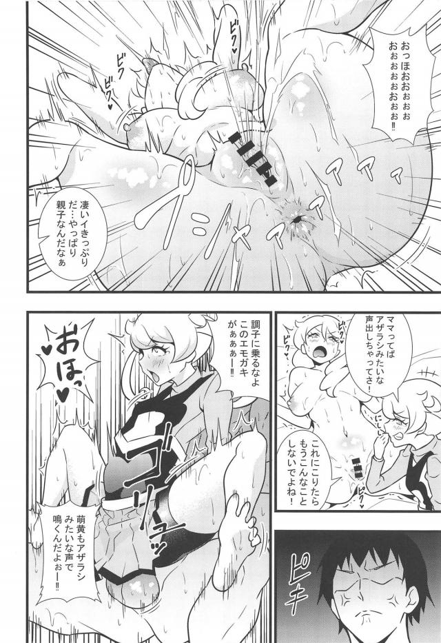 痴女親子に喰われる家庭教師のお兄さん <> 017