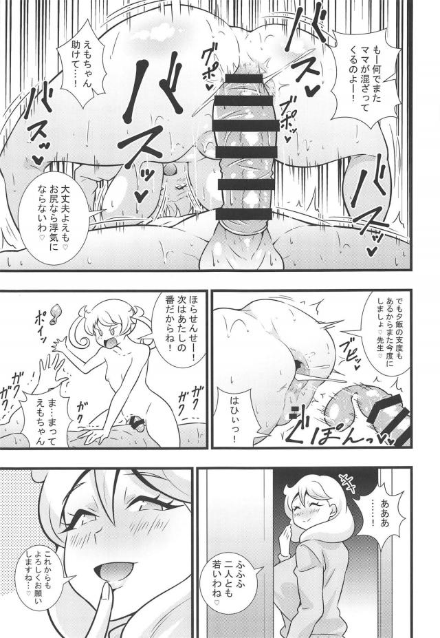 痴女親子に喰われる家庭教師のお兄さん <> 024