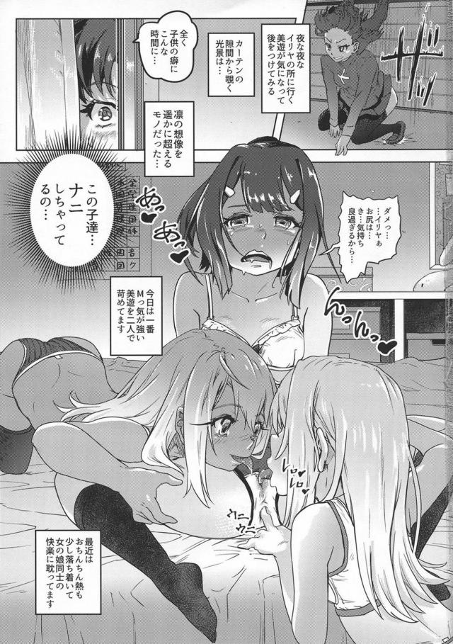 ロリ痴女3人娘に捕まった遠坂凛が肉体改造でチンコ生やされて…。 <> 002
