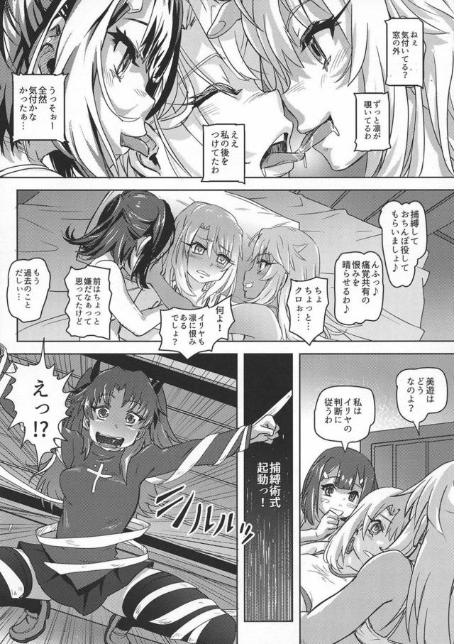 ロリ痴女3人娘に捕まった遠坂凛が肉体改造でチンコ生やされて…。 <> 004