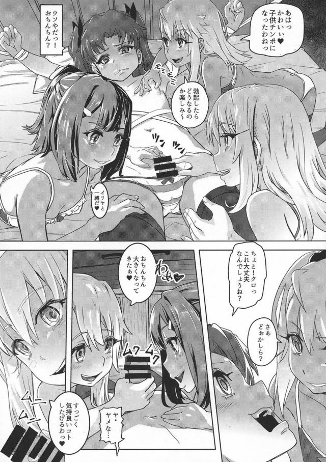 ロリ痴女3人娘に捕まった遠坂凛が肉体改造でチンコ生やされて…。 <> 006