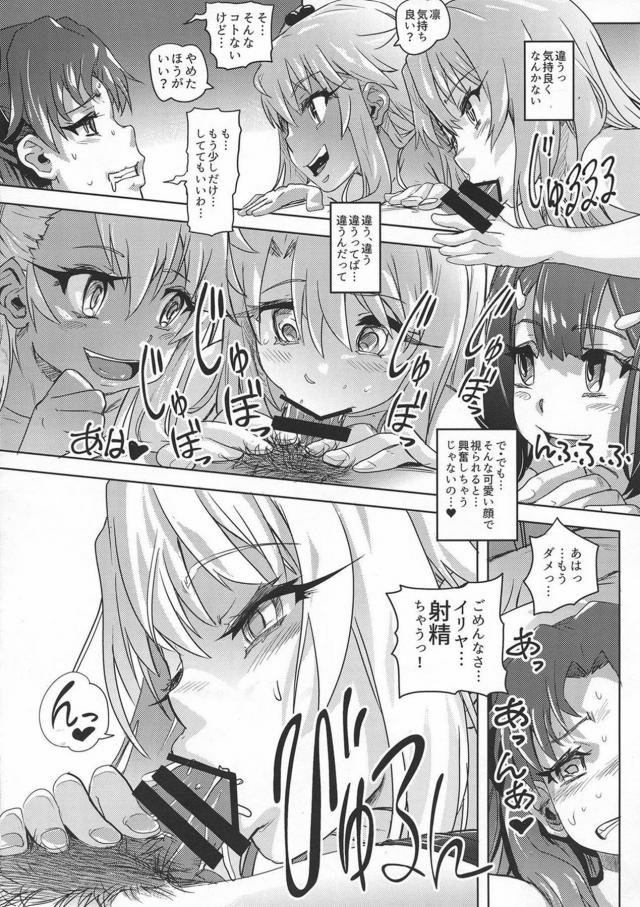 ロリ痴女3人娘に捕まった遠坂凛が肉体改造でチンコ生やされて…。 <> 007