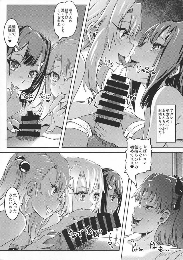 ロリ痴女3人娘に捕まった遠坂凛が肉体改造でチンコ生やされて…。 <> 008