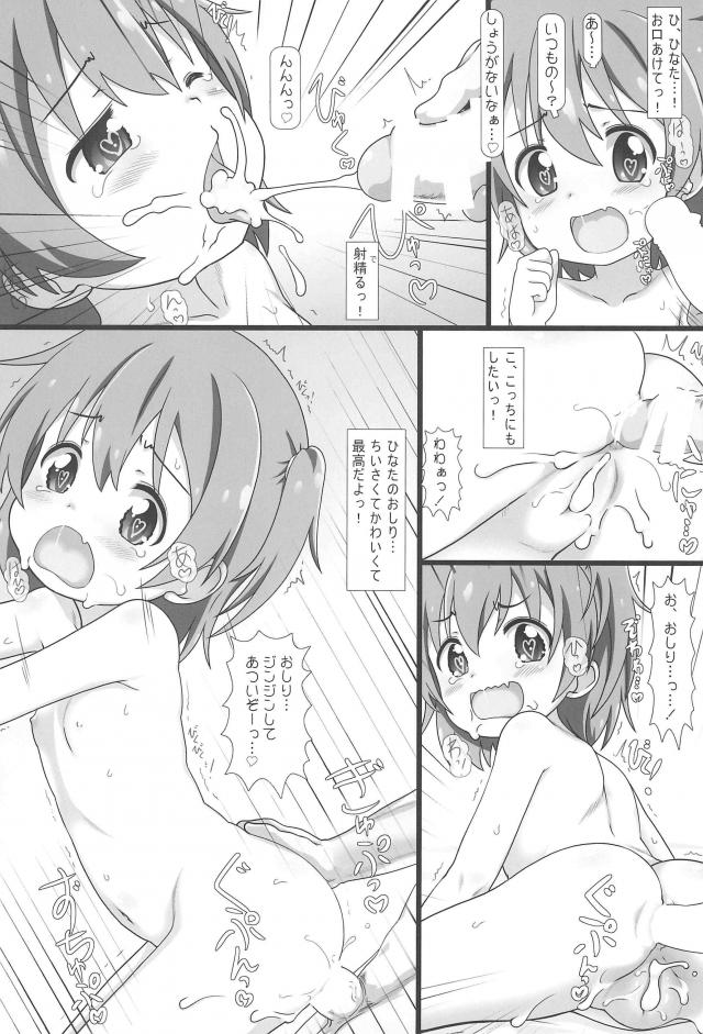 つるぺたJS娘たちとなかだしごっこ！天使のぷにまんに種付けハーレム <> 010