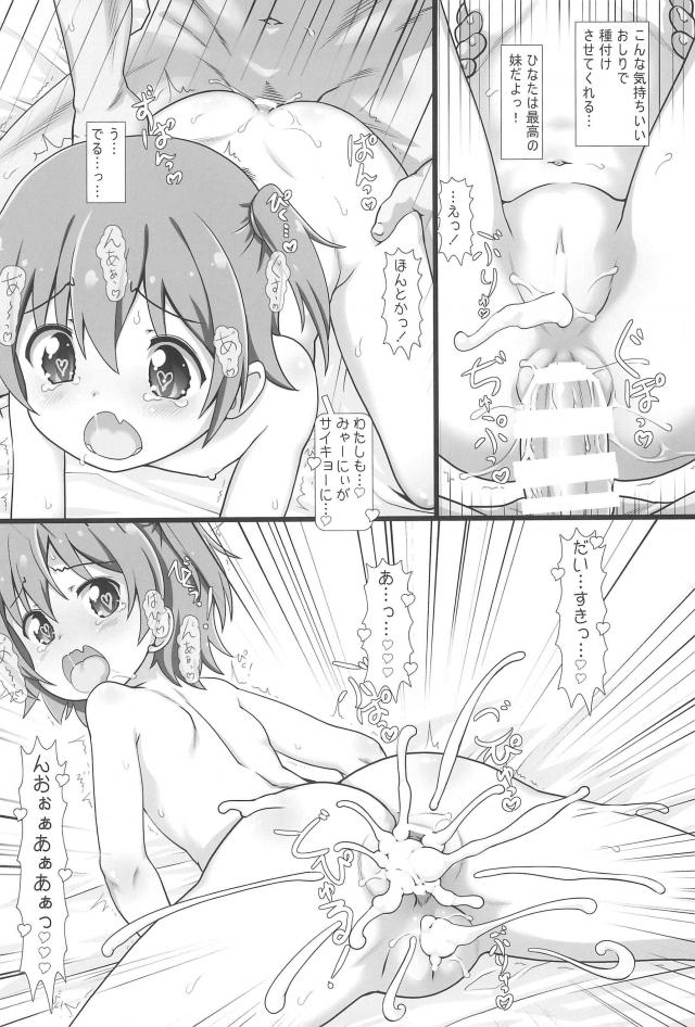 つるぺたJS娘たちとなかだしごっこ！天使のぷにまんに種付けハーレム <> 011