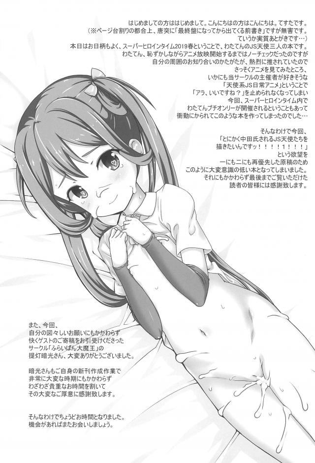 つるぺたJS娘たちとなかだしごっこ！天使のぷにまんに種付けハーレム <> 020