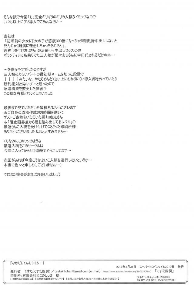 つるぺたJS娘たちとなかだしごっこ！天使のぷにまんに種付けハーレム <> 021