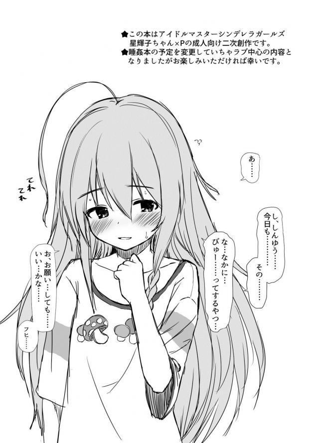 星輝子ちゃんのなかにびゅーってするやつ <> 002