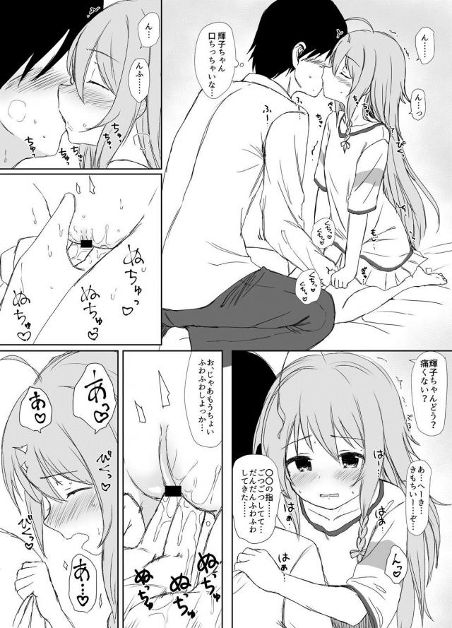星輝子ちゃんのなかにびゅーってするやつ <> 003