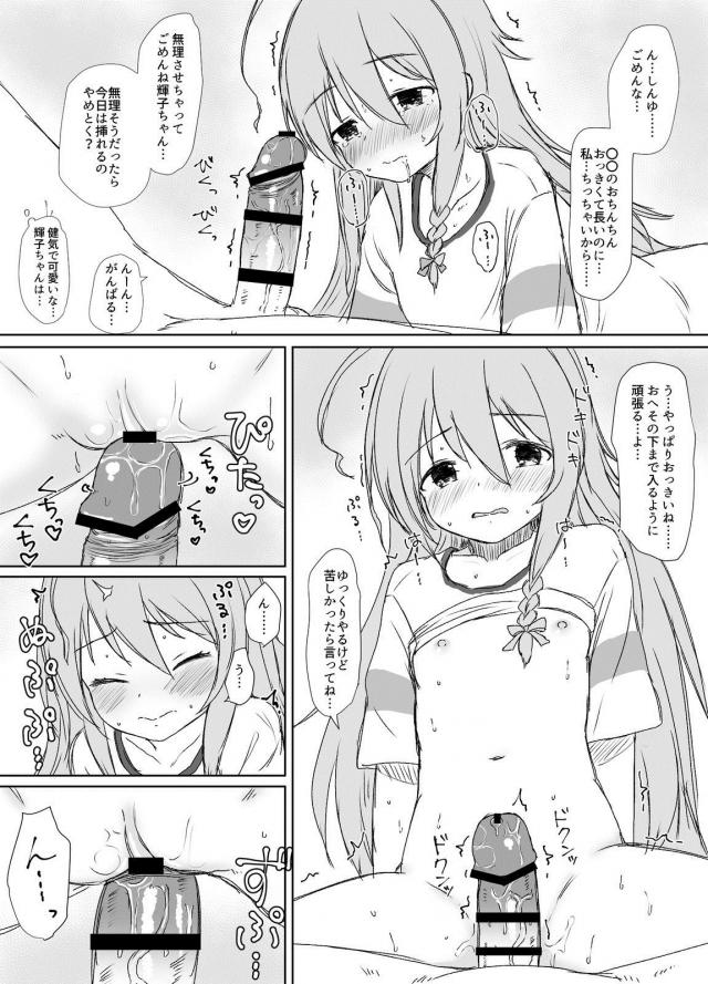星輝子ちゃんのなかにびゅーってするやつ <> 005