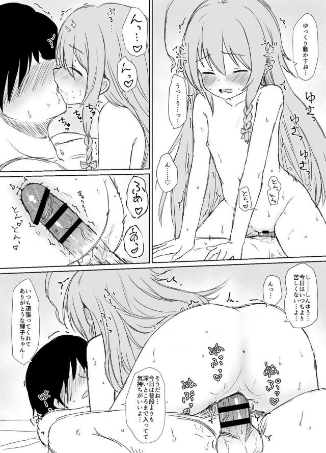 星輝子ちゃんのなかにびゅーってするやつ <> 006