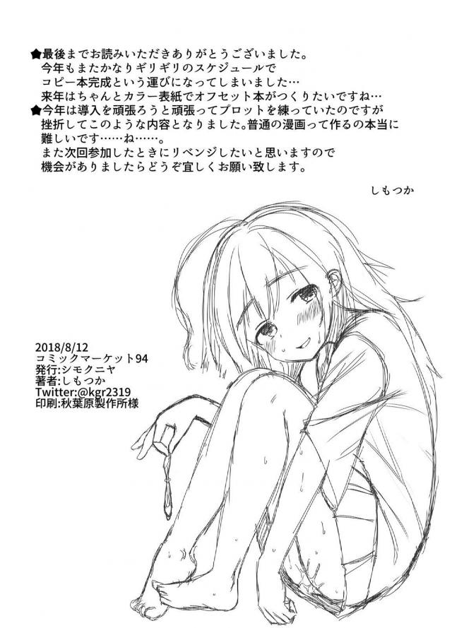星輝子ちゃんのなかにびゅーってするやつ <> 010