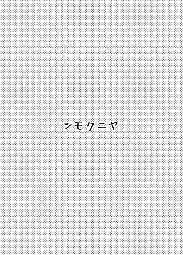 星輝子ちゃんのなかにびゅーってするやつ <> 011