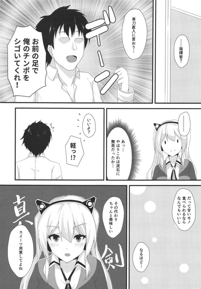 [足フェチ必見]いろんなシチュで足コキしてもらう足コキオンリー本 <> 004