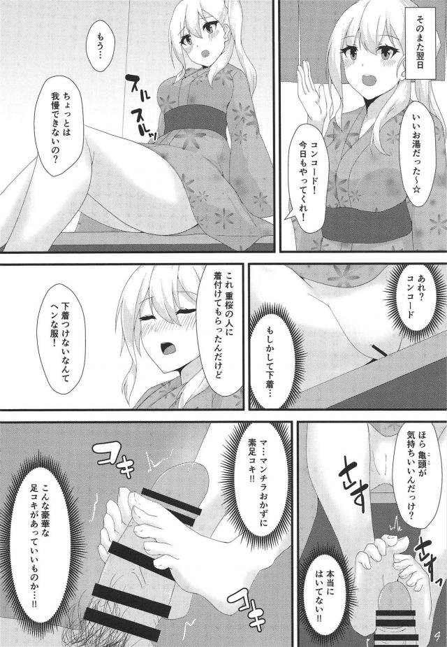 [足フェチ必見]いろんなシチュで足コキしてもらう足コキオンリー本 <> 015