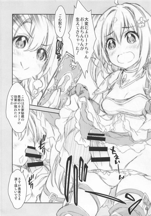ふたなりユーシャとローナ姫 <> 002