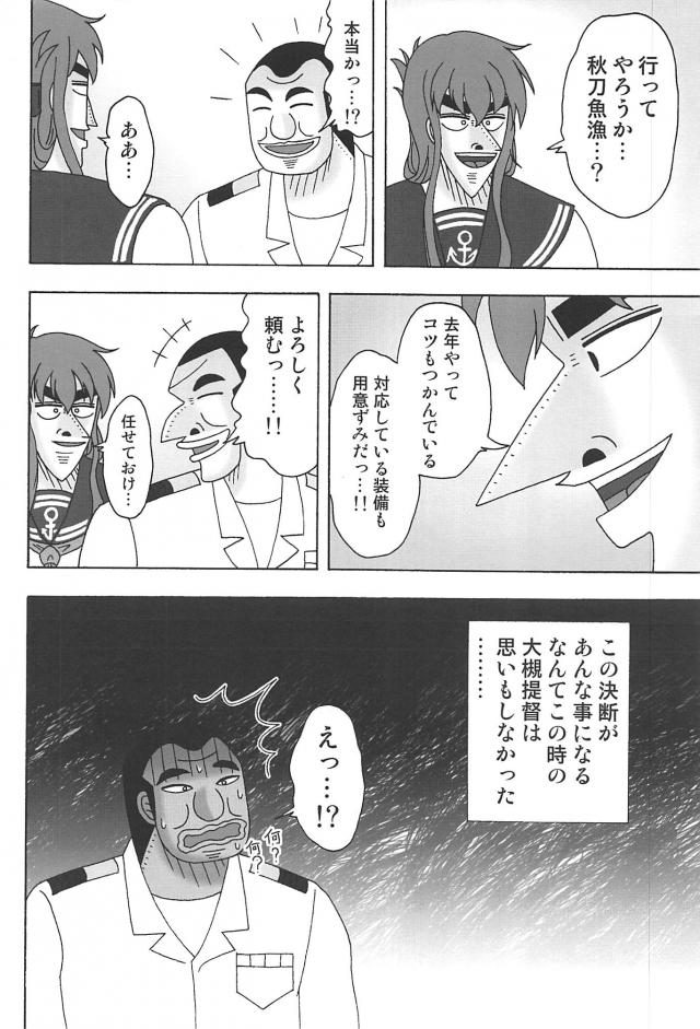 サンマ <> 005