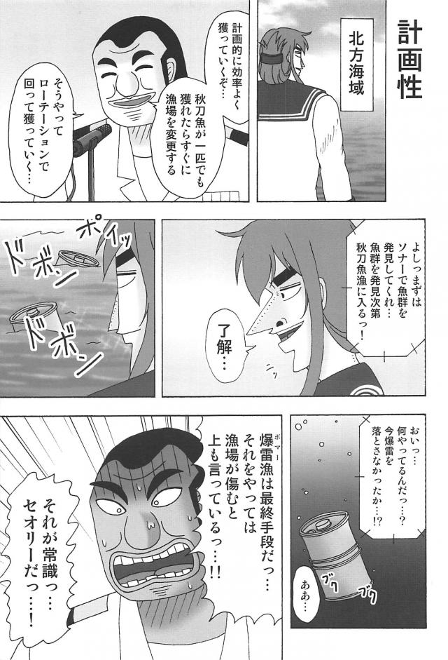 サンマ <> 006