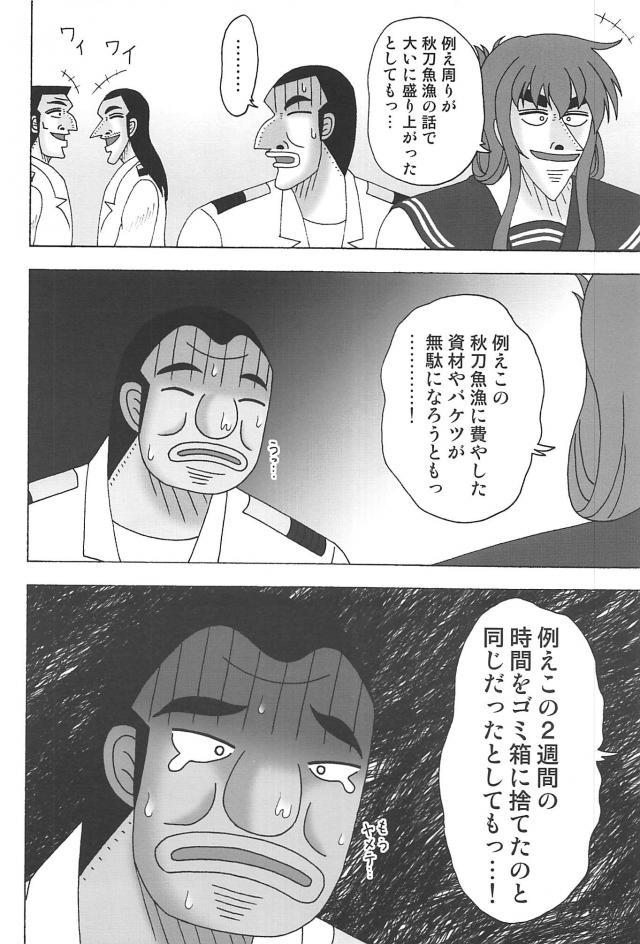 サンマ <> 021