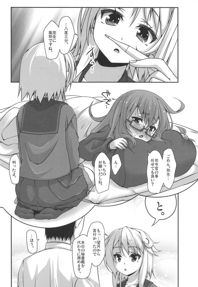 代打弥生 <> 004