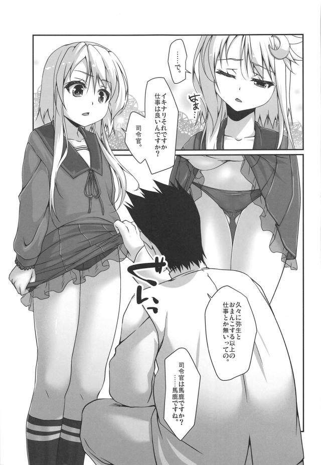 代打弥生 <> 005
