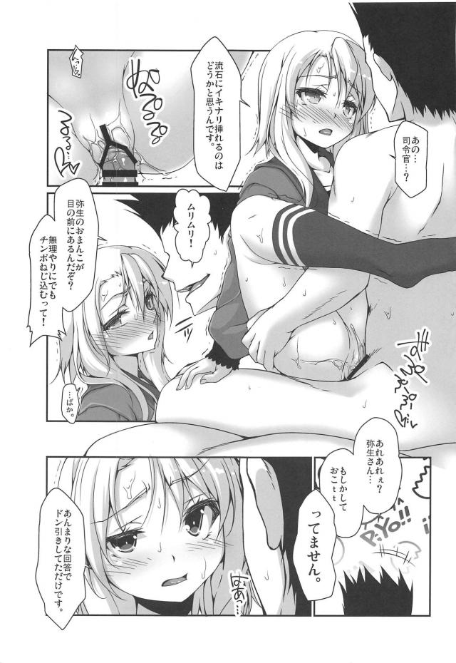 代打弥生 <> 011